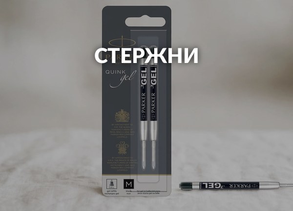 Стержни